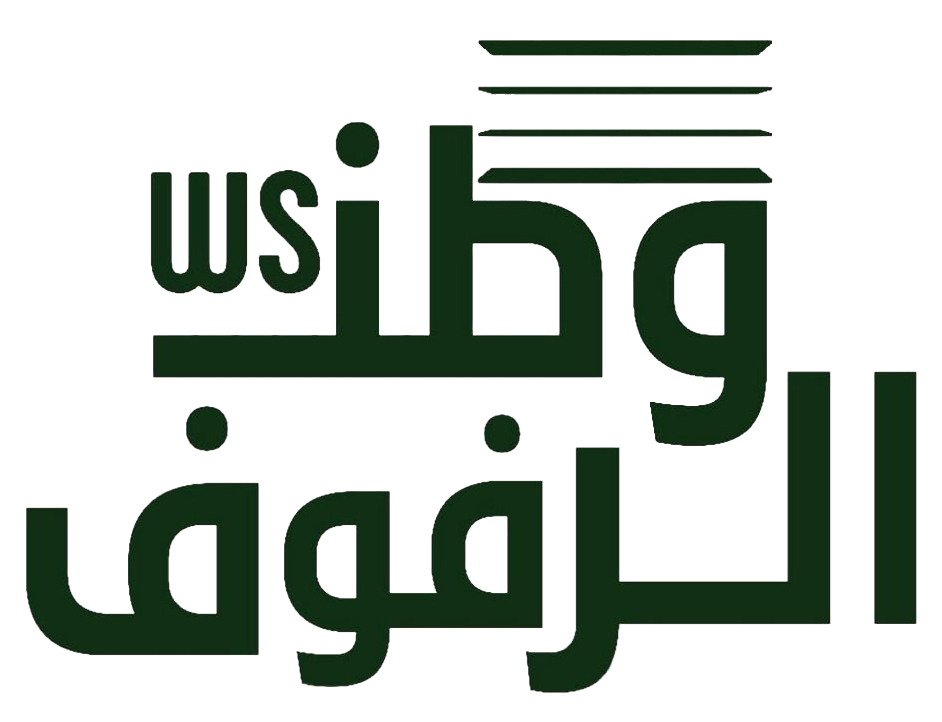 وطن الرفوف
